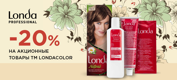 Акция от ТМ Londa Color